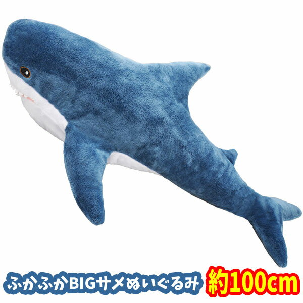 サメ ぬいぐるみ みんな探してる人気モノ サメ ぬいぐるみ おもちゃ サメ ぬいぐるみ みんな探してる人気モノ サメ ぬいぐるみ おもちゃ