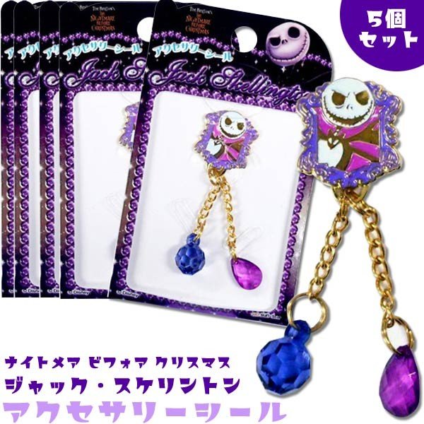 【シール】【まとめ買い】アクセサリーシール XS DC ジャック 5個セット