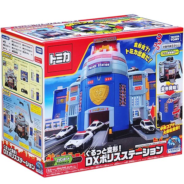 タカラトミー トミカ ぐるっと変形!DXポリスステーション 【トミカ】【トミカワールド】タカラトミー トミカワールド ぐるっと変形 DXポリスステーション