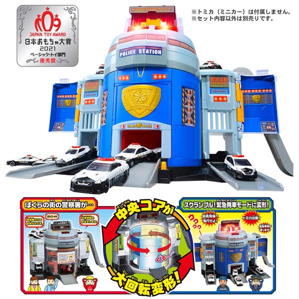 タカラトミー トミカワールド 【レビューを書けば送料当店負担】 DXポリスステーション ぐるっと変形 タカラトミー トミカワールド 【レビューを書けば送料当店負担】 DXポリスステーション ぐるっと変形