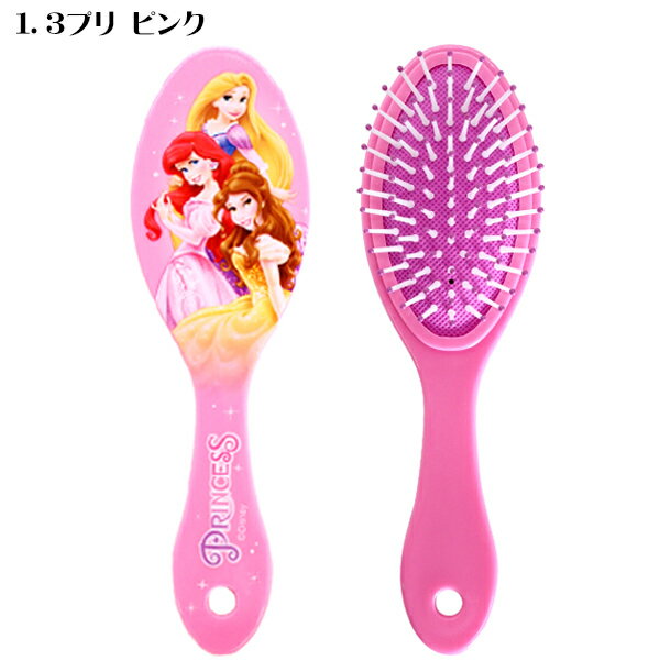 【ディズニープリンセス】【訳アリ品】ディズニープリンセス NEWヘアブラシ 訳あり