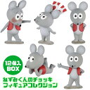 【ねずみくん】【セット】ケンエレファント ねずみくんのチョッキ フィギュアコレクション 12個入りBOX