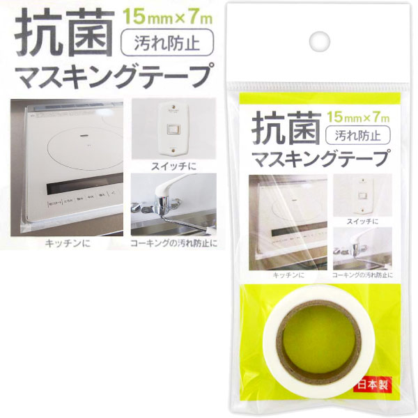 【テープ】【メール便可】マスキングテープ 抗菌剤配合 15mm × 7m 日本製のサムネイル