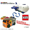 【トミカワールド】【セット】タカラトミー トミカワールド くみかえアクション キャリアカー&カーゴジェットセット 2