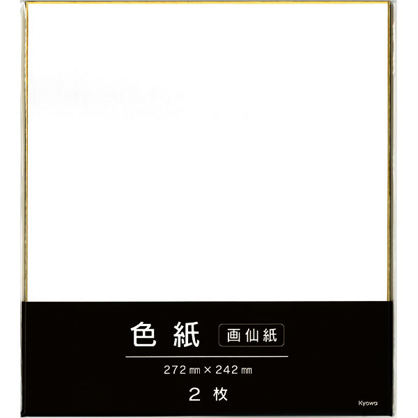 【色紙】【メール便可】色紙2枚パック（画仙紙） 日本製