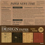 【折り紙】【メール便可】クラフトデザインペーパー ニュースペーパー 36枚 日本製