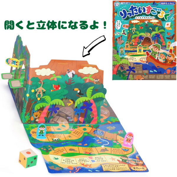 【ボードゲーム】【メール便可】銀鳥産業 りったいすごろく じゃんぐるたんけん 2