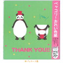 【色紙】【メール便可】アルタ ペッコリ!おれい色紙 日本製