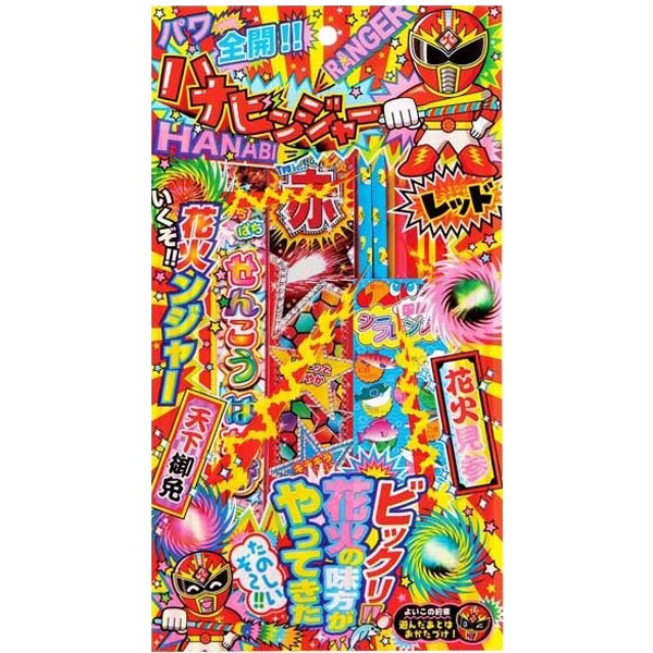 【花火】【セット】若松屋 ハナビンジャー2 No.200 【手持ち花火セット】