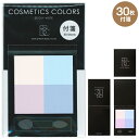 【文房具】【メール便可】コスメティックカラーズ 付箋 30枚 日本製