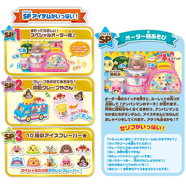 アンパンマンのっけてポン!クレープもいかが?アイスちょうだい!!SPセット