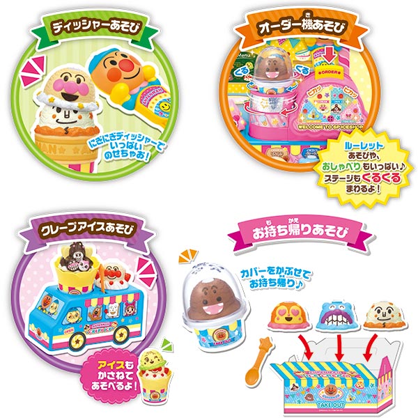 アンパンマンのっけてポン!クレープもいかが?アイスちょうだい!!SPセット