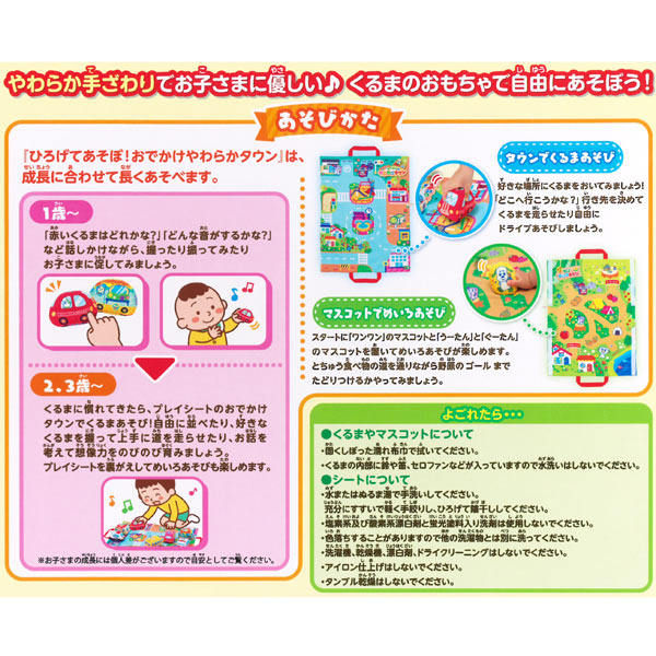 【いないいないばあっ！】【知育玩具】ジョイパレット ワンワンとうーたん ひろげてあそぼ！ おでかけやわらかタウン 1歳～ 2