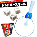 【パーティーゲーム】【おもしろ雑貨】ハズプロジャパン E1845 ドントルーズクール 2人〜