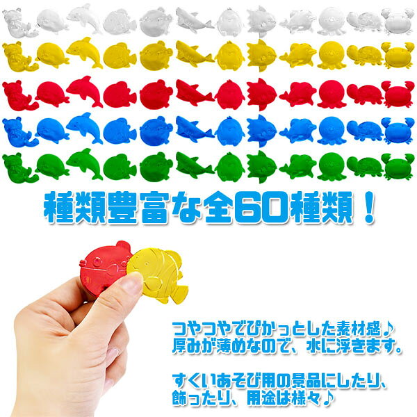 【すくい人形】【メール便可】オリジナル ぷかぷかキラキラカラフル水族館 60個セ...
