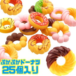 【すくいネタ】【まとめ買い】オリジナル ぷかぷかドーナツ 25個セット (sy3675)
