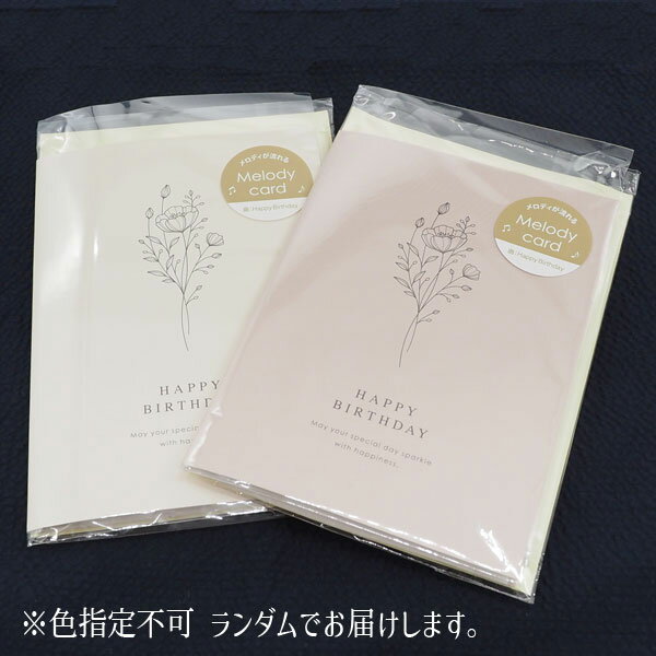 【カード】【メール便可】メロディーカード バースデー シンプルフラワー 日本製 2