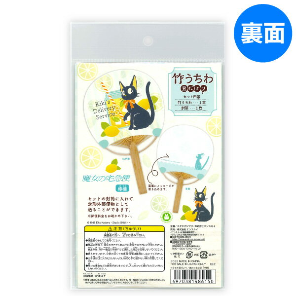 【メール便可】キャラクター竹うちわ豆だより魔女の宅急便(檸檬)