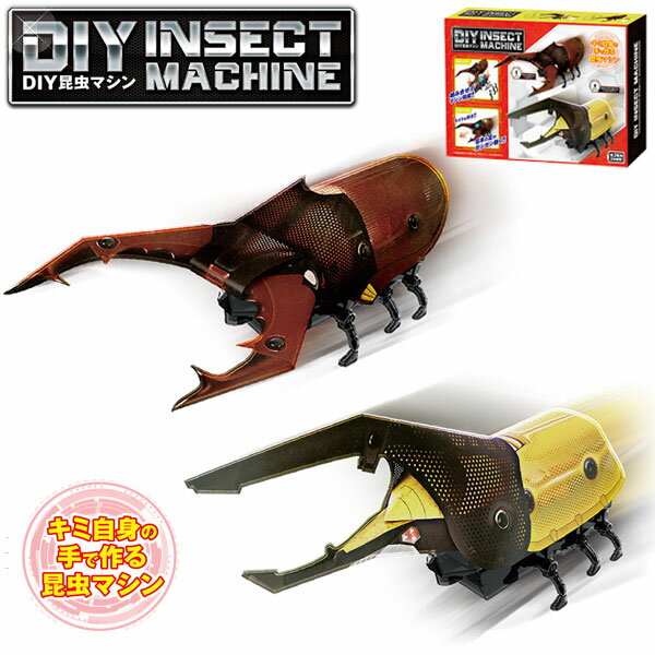 【工作】【知育玩具】ハック DIY昆虫マシン 【カブトムシ クワガタムシ】