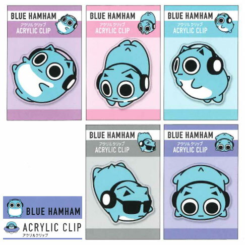 【ブルーハムハム】【メール便可】カミオジャパン BLUE HAMHAM アクリルクリップ 日本製