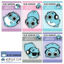 【ブルーハムハム】【メール便可】カミオジャパン BLUE HAMHAM アクリルクリップ 日本製