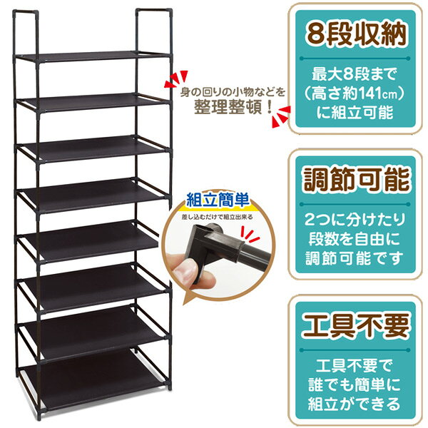 【収納】【家具】8段マルチラック ブラック [3]