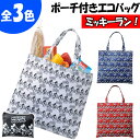 【ディズニー】【メール便可】ミッキーラン! ポーチ付エコバッグ 全3色 【レッド ネイビー ホワイト】