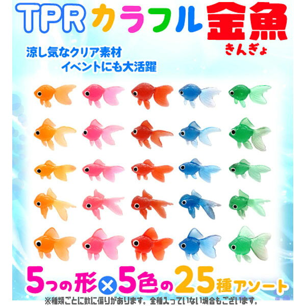 【すくい人形】【メール便可】オリジナル TPRカラフル金魚 100個入り (sy3869) 2
