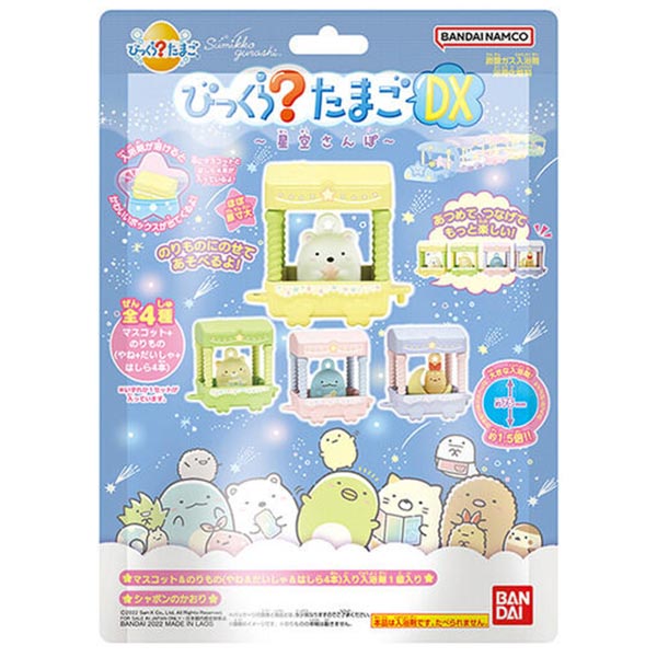 【すみっコぐらし】【びっくらたまご】バンダイ びっくら?たまごDX すみっコぐらし 星空さんぽ 入浴剤