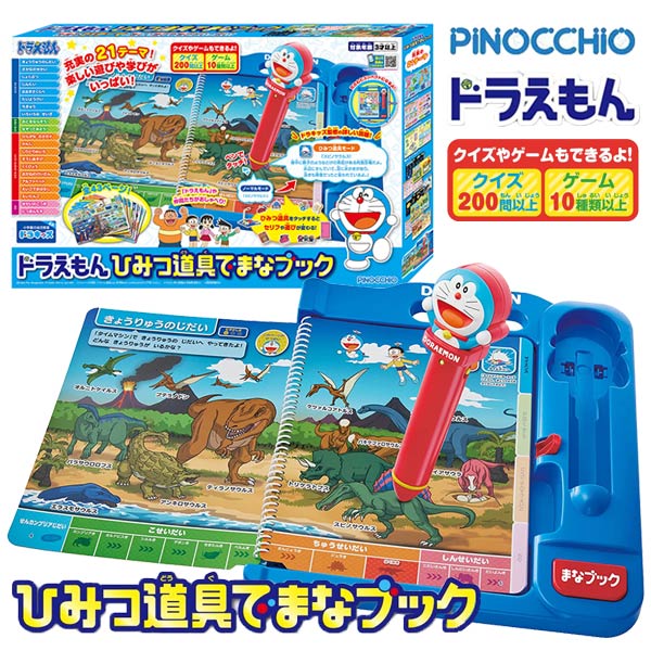 子供用パソコン 【ドラえもん】【知育玩具】アガツマ ドラえもん ひみつ道具でまなブック