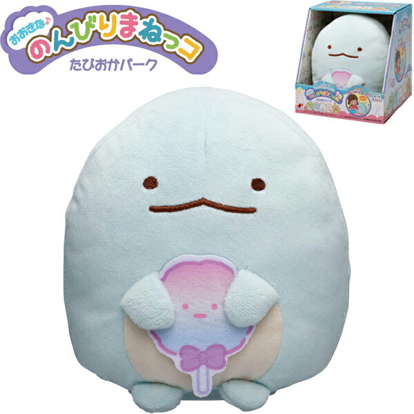 【ぬいぐるみ】【知育玩具】ジョイパレット すみっコぐらし おおきなのんびりまねっコ たぴおかパーク とかげのサムネイル