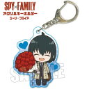【スパイファミリー】【メール便可】ベルハウス SPY×FAMILY ぷちめもっ!アクリルキーホルダー ユーリ・ブライア(3)