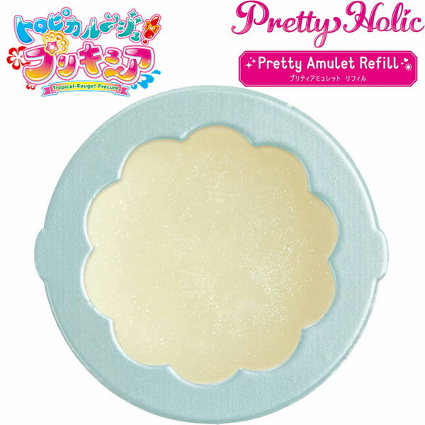 番組内で登場する人気コスメブランドPretty Holic(プリティホリック)から、パフュームのリフィルが入荷！ 別売りのプリティアミュレットに取り付けが可能な、パフュームです。 ※せっけんを泡立てて優しくこすると落とせます。 【香り】トロピカルブーケ ◆パッケージサイズ：約 H15.5×W13.5×D1cm ◆対象年齢：6歳以上 ◆成分：トリ（カプリル酸/カプリン酸）グリセリル,ポリブテン,水添ポリデセン,オゾケライト,ミリスチン酸イソプロピル,スクワラン,ミツロウ,ヒドロキシステアリン酸,シア脂,ジメチルシリル化シリカ,フェノキシエタノール,香料,(+/-)マイカ,酸化チタン ◆製品材質：PE,PET,M,ABS ◆製造販売元（輸入元）：株式会社ビューロ ◆発売元：株式会社バンダイ ◆コピーライト：&copy;ABC-A・東映アニメーション ※画像と実際の商品は多少異なる場合があります。 ※ご利用のパソコンやスマートフォンの画面設定や環境により、色味が異なるように見える場合があります。予めご了承くださいませ。 ※ご注文の前に必ずお読み下さい※ こちらの商品は、初期不良を含むすべてのサポートがメーカーサポートとなります。 予めご承知の上、ご購入ください。 不具合等ございましたら、直接メーカーへお問い合わせください。 こちらの商品は、メール便送料で発送することが可能です。 ご希望の方は配送方法を必ずメール便(ヤマト運輸)の選択をお願い致します。 ★メール便発送のご注意★ ●こちらの商品は4点までのご注文でメール便発送可能です。 ※上記対象数量以上のご注文の場合、通常宅配便(通常宅配便送料）に変更させていただきます。 ●メール便対応数量を超過している場合、ご注文確認後に送料を訂正したご注文確認メールをお送り致します。 ●こちらの商品以外の商品との組み合わせのご注文は、宅配便での発送・料金になります。 ●メール便は基本的にポストへの投函ですので、日時指定が出来ません。 ●お支払方法の「代金引換は不可」です。 ●不着や破損事故などの発送中の商品保障がございませんことを、予めご了承くださいませ。 【トイトイファクトリー】【ToyToiFactory】 【 おもちゃ 玩具 女の子 香水 練香水 香り コスメ キッズ 子供 トロピカル〜ジュ！プリキュア プリキュア アニメ キャラクター グッズ プレゼント ギフト 】