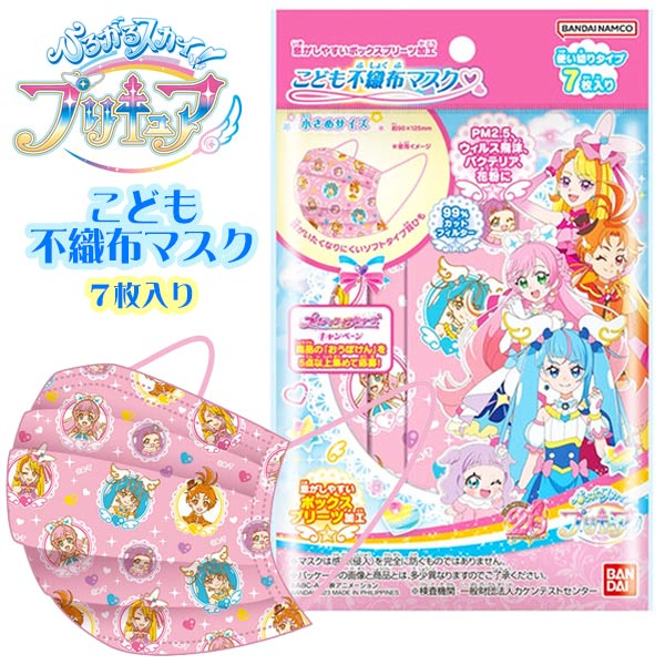 【ひろがるスカイプリキュア】【メール便可】バンダイ ひろがるスカイ！プリキュア こども不織布マスク 7枚入り