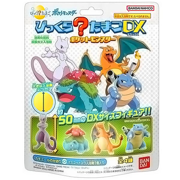 【ポケモン】【びっくらたまご】バンダイ びっくら たまごDX ポケットモンスター 入浴剤