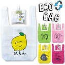 【エコバッグ】【メール便可】オクタニ ECO BAG（エコバッグ） 【れもんさん ヘタクソザウルス  ...