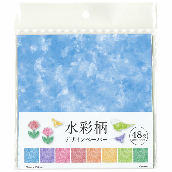 【折り紙】【メール便可】Kyowa デザインペーパー 水彩柄 48枚 日本製