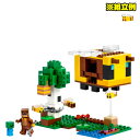 【レゴブロック】【セット】#21241 LEGO レゴ マインクラフト ハチのコテージ 2