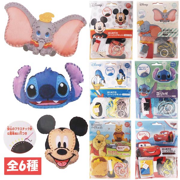 【メイキングトイ】【メール便可】尾上萬 ディズニー4 はじめてのソーイングキット 全6種 【ミッキーマウス ドナルドダッグ くまのプーさん ダンボ スティッチ マックィーン】