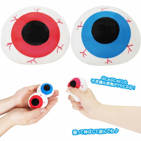 【ペッタンボール】【まとめ買い】オリジナル 目玉ぺったんボール 12個セット (sy4033) 2