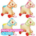 【空気ビニール玩具】【まとめ買い】オリジナル おさんぽお馬さんパステルカラー 4個セット (sy4066)