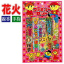 手に持って遊べる「線香花火」「手持ち花火」が入っています♪ きれいな花火がいっぱいのセットになっています！ ◆パッケージサイズ：約H32.2×W21.5×D0.5cm ◆薬量：21g ◆メーカー：株式会社若松屋 ※画像と実際の商品は多少異な...