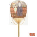 大人気作品「千と千尋の神隠し」から小判型のかわいい竹うちわが登場しました！ お祭りやイベント、花火大会など夏を楽しくしてくれる納涼アイテムです！ 日本の夏を感じられる竹と和紙で作られたうちわなので、ジブリ好きな海外の方へのお土産にもおすすめです。 親戚のお子様へのプレゼントや、子ども会などのイベントにもお使いいただけます。 ◆うちわサイズ：約37.5cm×17.5cm ◆素材：竹、和紙、OP袋 ◆メーカー：伏見上野旭昇堂 ◆コピーライト：&copy;Studio Ghibli 企画/スタジオジブリ・株式会社エンスカイ ※画像と実際の商品は多少異なる場合があります。 ※ご利用のパソコンやスマートフォンの画面設定や環境により、色味が異なるように見える場合があります。予めご了承くださいませ。 ※ご注文の前に必ずお読み下さい※ こちらの商品は、初期不良を含むすべてのサポートがメーカーサポートとなります。予めご承知の上、ご購入ください。 不具合等ございましたら、直接メーカーへお問い合わせくださいませ。 【トイトイファクトリー】【ToyToiFactory】