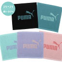 【プーマ】【メール便可】アクテック ミニタオル PUMA-316 PUMA 25x25cm 綿100% 【ブラック グリーン ミントグリーン パープル ピンク】