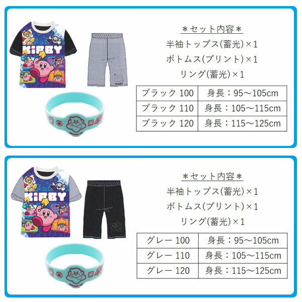 【星のカービィ】【キッズパジャマ】バンダイ 勇気がでる！光るパジャマ 星のカー...