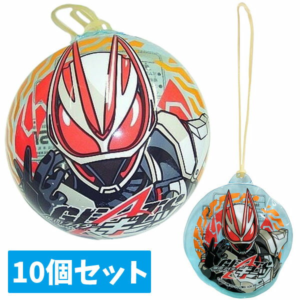 【空気ビニール玩具】【まとめ買い】水ヨーヨー 仮面ライダーギーツ 10個セット