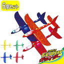 【グライダー】【まとめ買い】フラッシュグライダー 6個セット