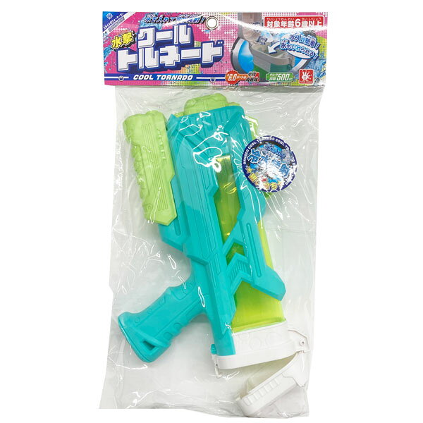 【水鉄砲】【ウォーターガン】水撃クールトルネード