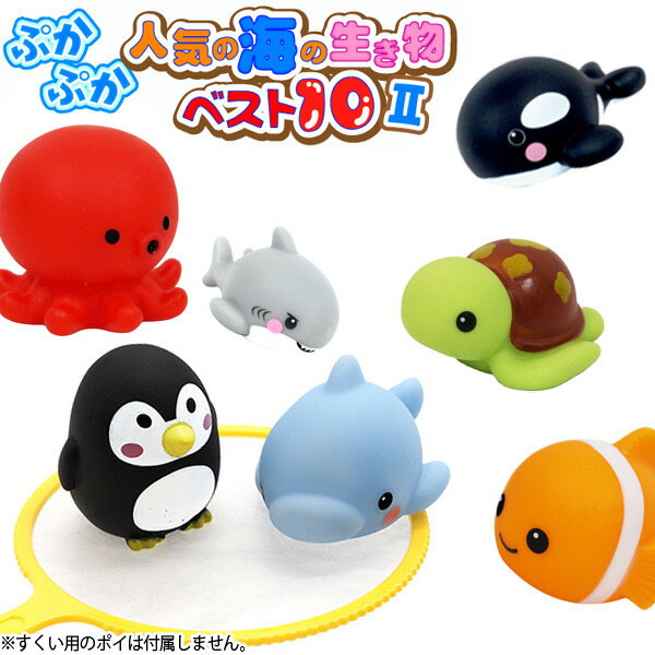 【すくい人形】【まとめ買い】オリジナル ぷかぷか人気の海の生き物ベスト10 2 【50個セット】 (sy4119)