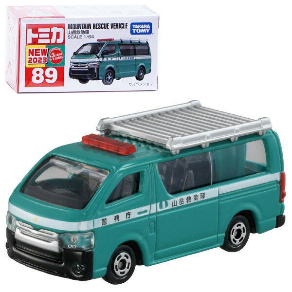 【トミカ】【箱入り】タカラトミー トミカ No.89 山岳救助車（箱トミカ）SCALE：1/64